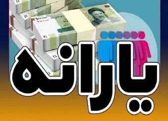 یا آنها ۱۸ میلیون نفر از شهریور حذف میشود