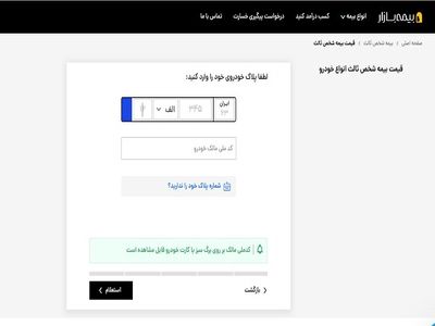 محاسبه و مشاهده لیست قیمت بیمه ثالث خودروهای مختلف
