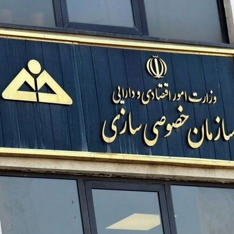 واگذاری بیش از ۱۲۹ هزار میلیارد تومان سهام دولتی
