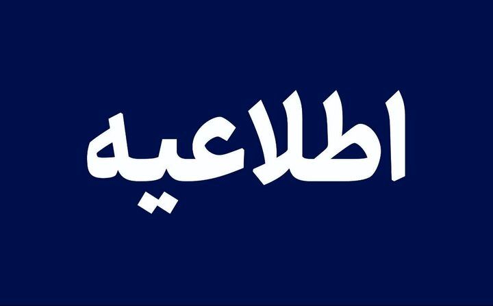 اطلاعیه شورای اطلاع‌رسانی دولت درباره طرح جدید بهبود معیشت مردم
