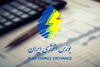 رونق عرضه حامل‌های انرژی در بازار فیزیکی بورس انرژی برای ۹ فروردین
