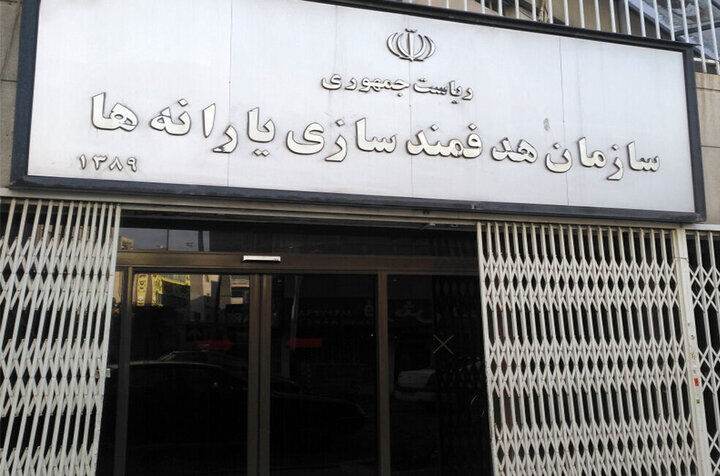 مستمری آبان ماه مددجویان بهزیستی واریز شد