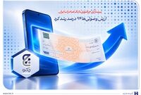 پیشتازی «چکنو» بانک صادرات ایران/ ارزش وصولی‌ها 94 درصد رشد کرد
