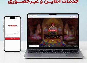 دسترسی شبانه‌روزی مشتریان بانک گردشگری به خدمات آنلاین و غیرحضوری 