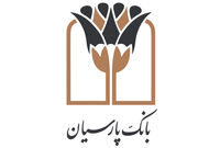 تداوم انضباط مالی و شتاب‌گیری تأمین مالی اقتصاد در بانک پارسیان طی 9 ماهه 1404
