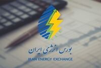 ساعات معاملات بورس انرژی تا پایان سال اعلام شد

