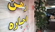خبر خوش برای مستاجران / امسال اجاره مسکن افزایش نمی‌یابد
