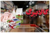 سرپرستان خانوار بخوانند؛ نحوه استعلام واریز کالابرگ آذرماه
