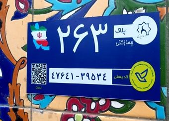 به‌روزرسانی کد پستی محل اقامت برای خرید بیمه‌نامه الزامی است
