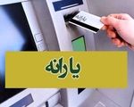 خبر مهم درباره یارانه ها/ پدر و مادرها بخوانند

