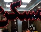 این افراد منتظر وام بلاعوض مسکن ۴۰۰ میلیونی باشند!
