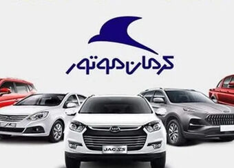آخرین قیمت محصولات کرمان موتور امروز، سه شنبه 20 مردادماه