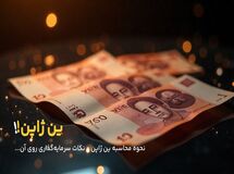 نحوه محاسبه ین ژاپن؛ همه چیز درباره ارزش واقعی JPY