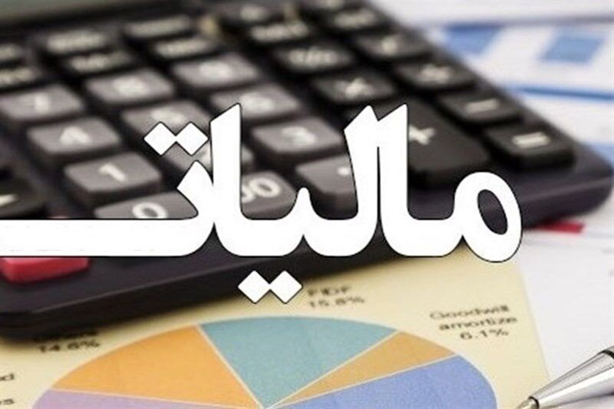ابلاغ قانون مالیات بر عایدی/ مالیات بر کدام عایدی مردم؟
