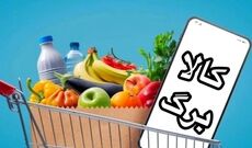 کالابرگ مهرماه جداگانه واریز می‌شود؟ مشمولان منتظر اعتبار جدید باشند