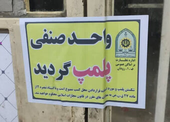 تشکیل ۳۶۱۴ پرونده تخلف صنفی

