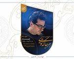همایون شجریان با «هرجا که تویی» برای حمایت از آموزش دانش‌آموزان روی صحنه می‌رود