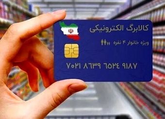 تلاش بانک مرکزی برای کاهش اثرات تأمین مالی کالابرگ/ مردم با کالابرگ چقدر خرید کرده‌اند؟