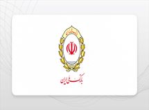 نظرسنجی بانک ملی ایران به مناسبت 97مین سالروز تاسیس؛ ما را در خدمت‌رسانی بهتر یاری کنید

