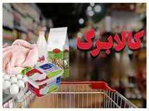 نحوه استعلام واریز کالابرگ ۶۲۰ هزار تومانی برای امروز - ۱۵ آذر ۱۴۰۴