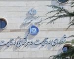 شورای رقابت علیه ۷ نهاد اعلام جرم کرد