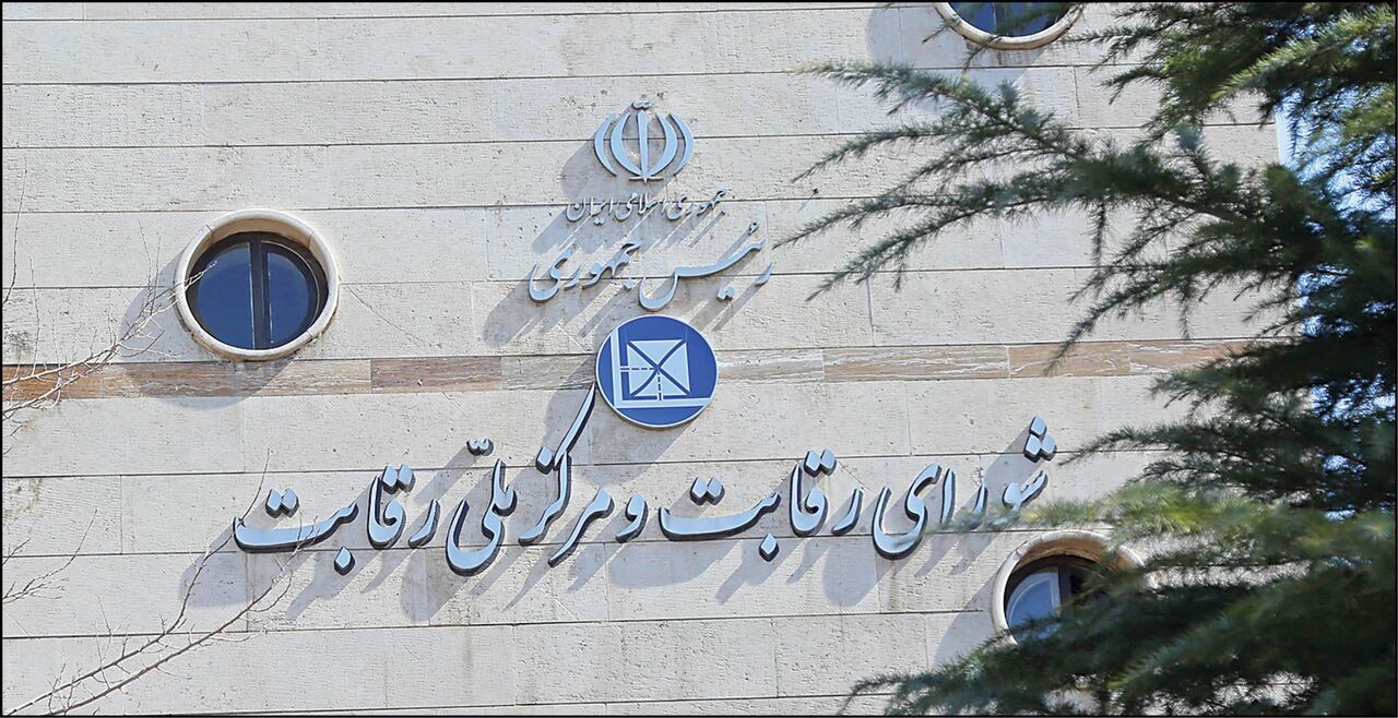 شورای رقابت علیه ۷ نهاد اعلام جرم کرد
