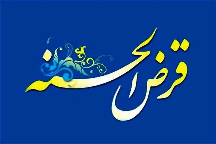 مهلت ۲ ساله صندوقهای قرض الحسنه برای تطبیق با شرایط جدید بانک مرکزی