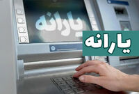 تکلیف واریز یارانه شهریور ماه چه شد؟