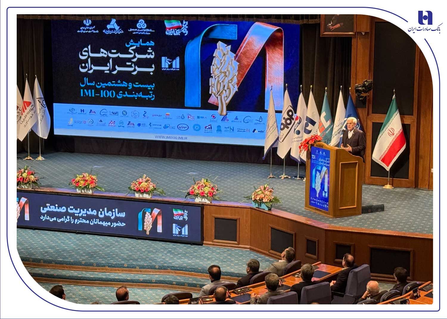 درخشش گروه بانک صادرات ایران در IMI100؛ تثبیت جایگاه برتر در دارایی‌ها و سودآوری
