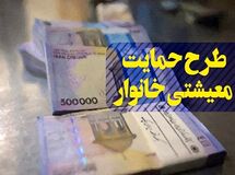 واریز یارانه معیشتی ۱۴۰۵ به حساب این دهک ها/ چه کسانی شامل این واریزی فوق العاده می‌شوند؟
