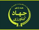 جوابیه وزارت جهاد کشاورزی به نود اقتصادی