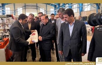 حمایت بانک صنعت و معدن از واحدهای تولیدی قزوین در مسیر تقویت تولید و اشتغال
