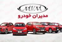 آخرین قیمت محصولات مدیران خودرو امروز، جمعه 23 مردادماه