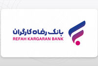 پرداخت بیش از 3.300 میلیارد ریال تسهیلات قرض‌الحسنه اشتغال‌زایی مشاغل خانگی از سوی بانک رفاه کارگران
