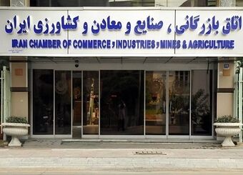 پیشنهادهای اتاق ایران برای مدیریت شرایط جنگی به دولت ارائه شد
