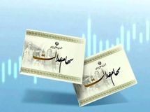 واریز سود سهام عدالت در آستانه یلدا؟