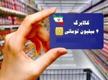 مردم بخوانند / کالابرگ این افراد شارژ شد