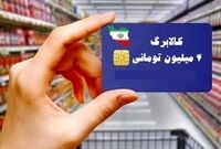 مردم بخوانند / کالابرگ این افراد شارژ شد