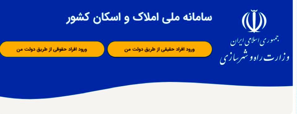 ثبت اطلاعات محل سکونت در سامانه املاک و اسکان، شرط دریافت خدمات بانکی