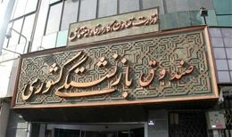 جابه جایی در صندوق های بازنشستگی با چه معیاری
