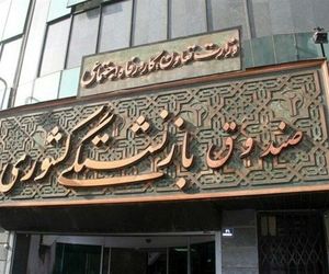 جابه جایی در صندوق های بازنشستگی با چه معیاری
