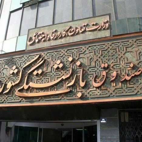 جابه جایی در صندوق های بازنشستگی با چه معیاری
