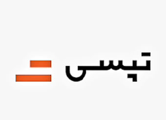 گردش مالی ۱۶۰۰ میلیارد تومانی جابه‌جایی مسافر در شرکت تپ‌سی طی ۶ماه