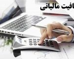 ابلاغ معافیت مالیاتی ارز صادراتی
