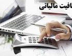 ابلاغ معافیت مالیاتی ارز صادراتی
