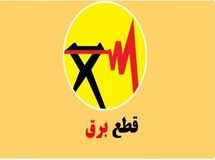 برنامه قطعی برق تهران و شهرستانها