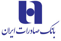 همه خدمات بانک صادرات ایران در بسترهای حضوری و غیرحضوری برقرار شد/ شعب شنبه و یکشنبه تا ساعت ۱۷ خدمت‌رسانی می‌کنند
