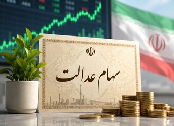 توقف کامل واگذاری سهام عدالت به جاماندگان
