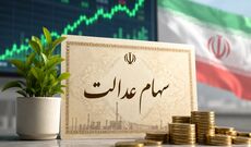 توقف کامل واگذاری سهام عدالت به جاماندگان