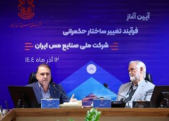 مدل جدید حکمرانی در ملی مس، بهره‌وری و سودآوری مجتمع‌های تولیدی را رقم خواهد زد

